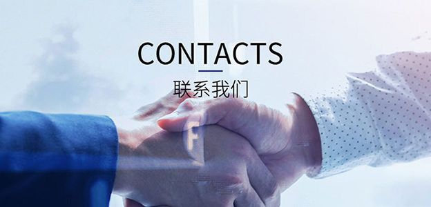 联系我们
